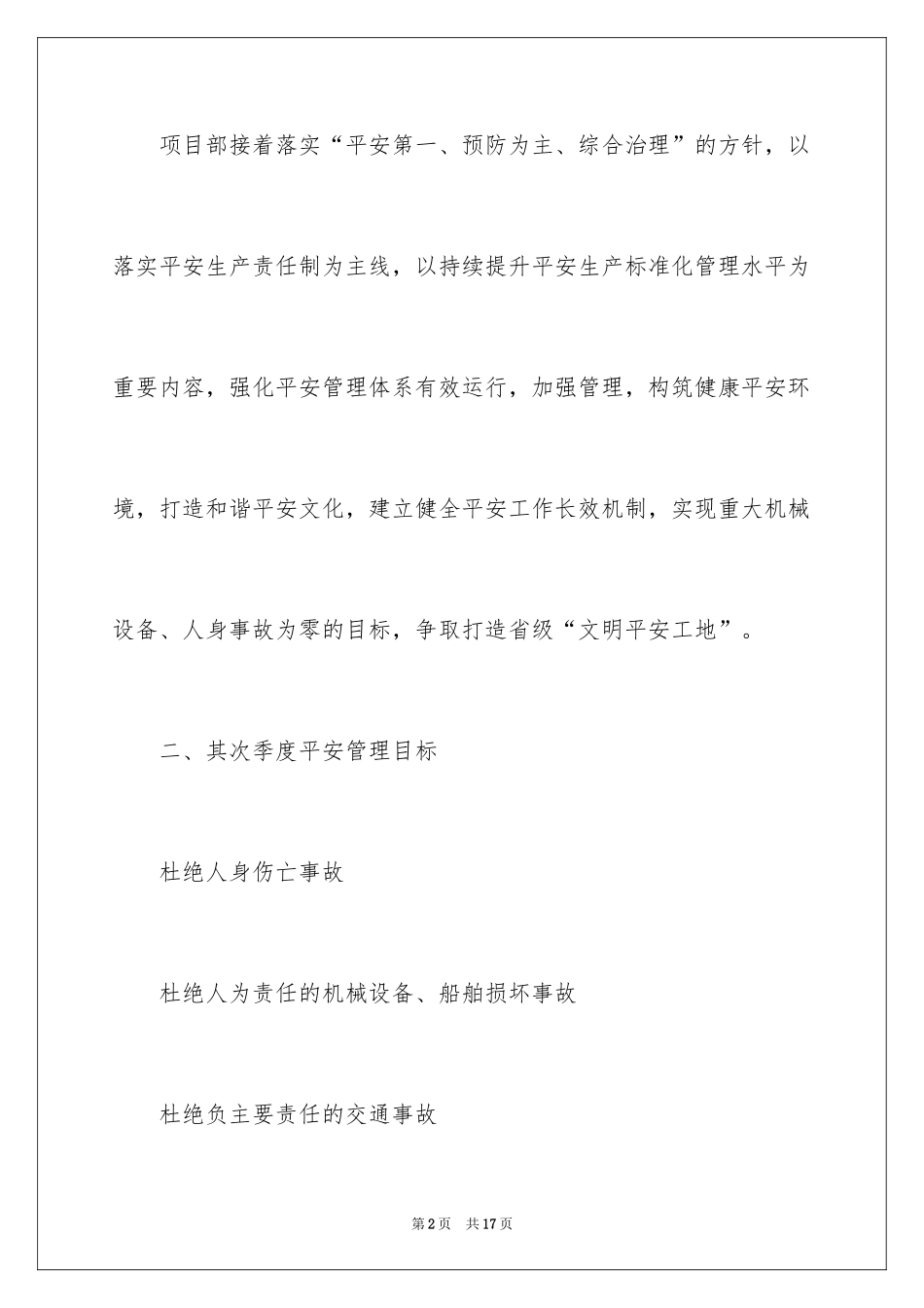 2024二季度工作计划_39_第2页