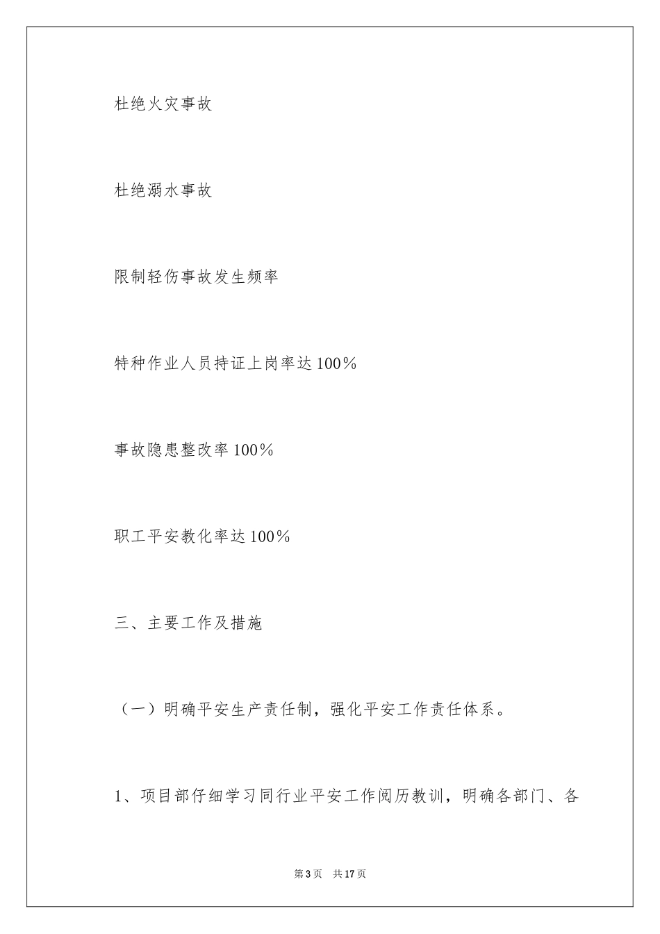 2024二季度工作计划_39_第3页