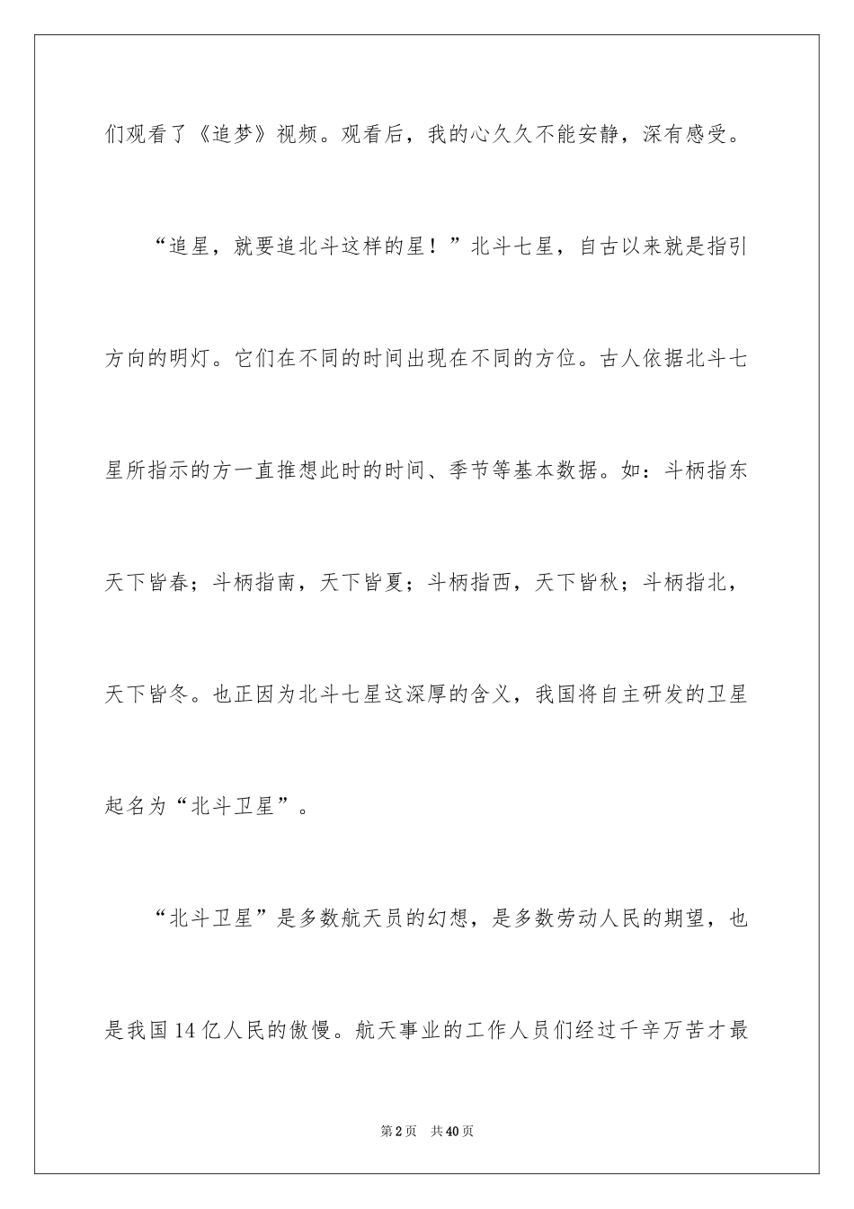 2024《追梦》观后感_第2页