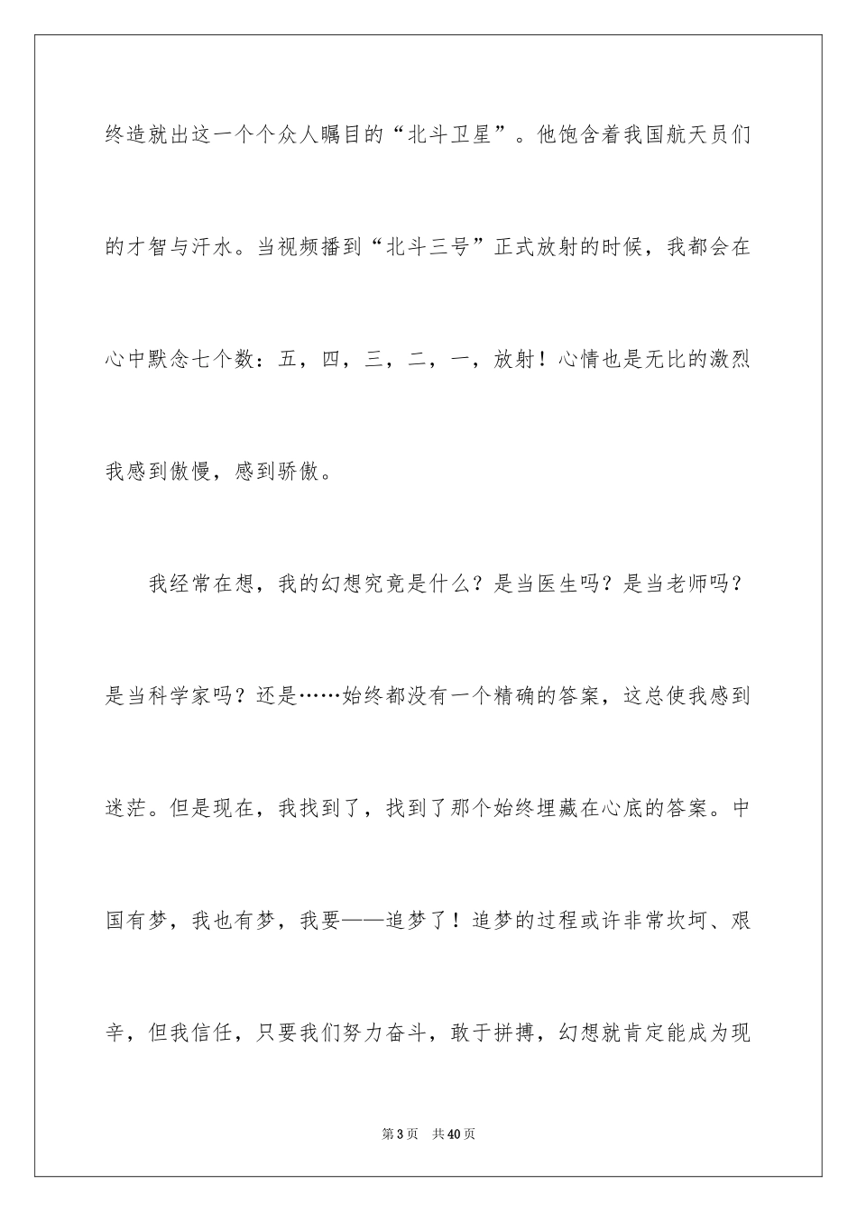 2024《追梦》观后感_第3页