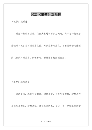 2024《追梦》观后感