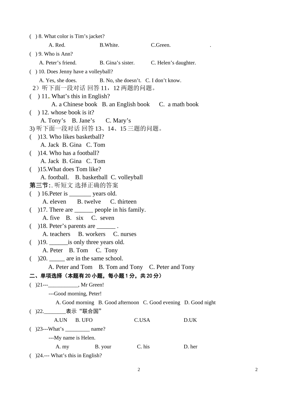 七年级上月考_第2页