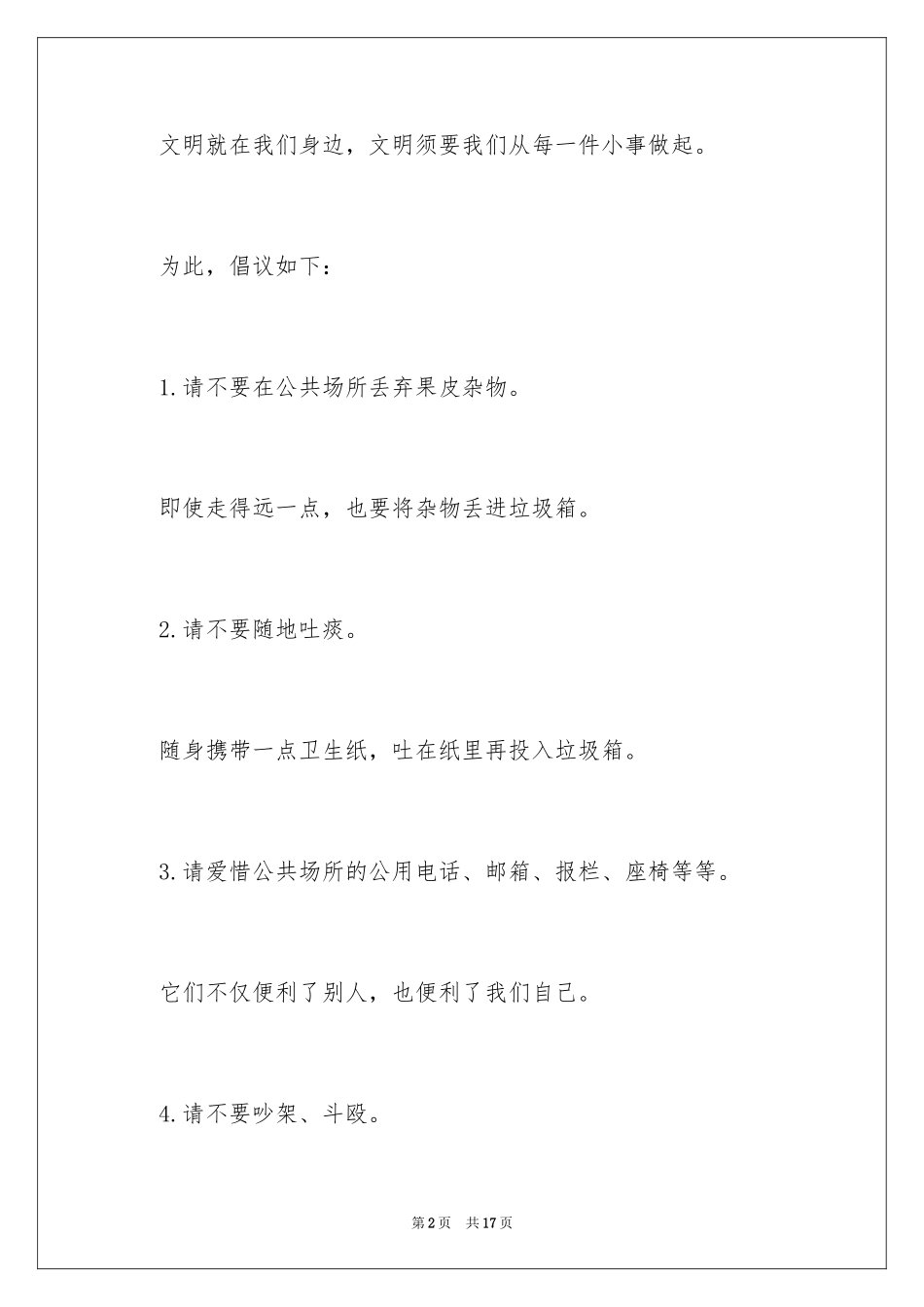 2024做文明公民的倡议书_第2页