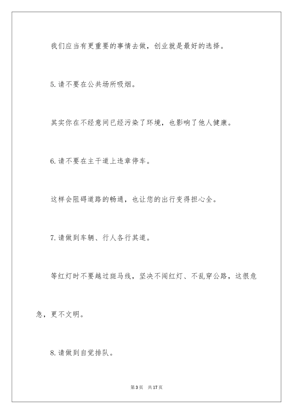 2024做文明公民的倡议书_第3页