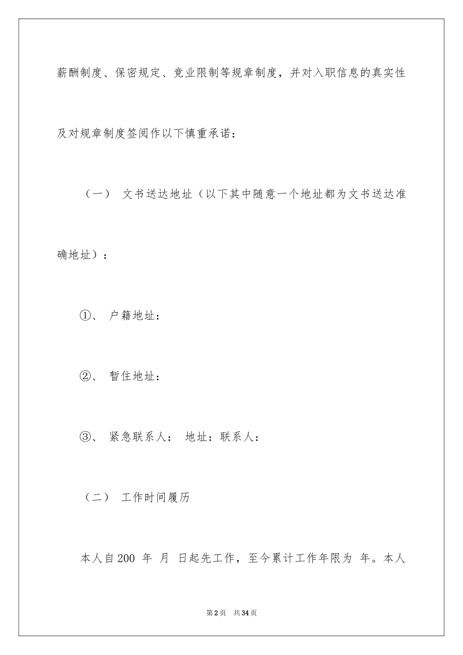 2024员工入职承诺书_30_第2页