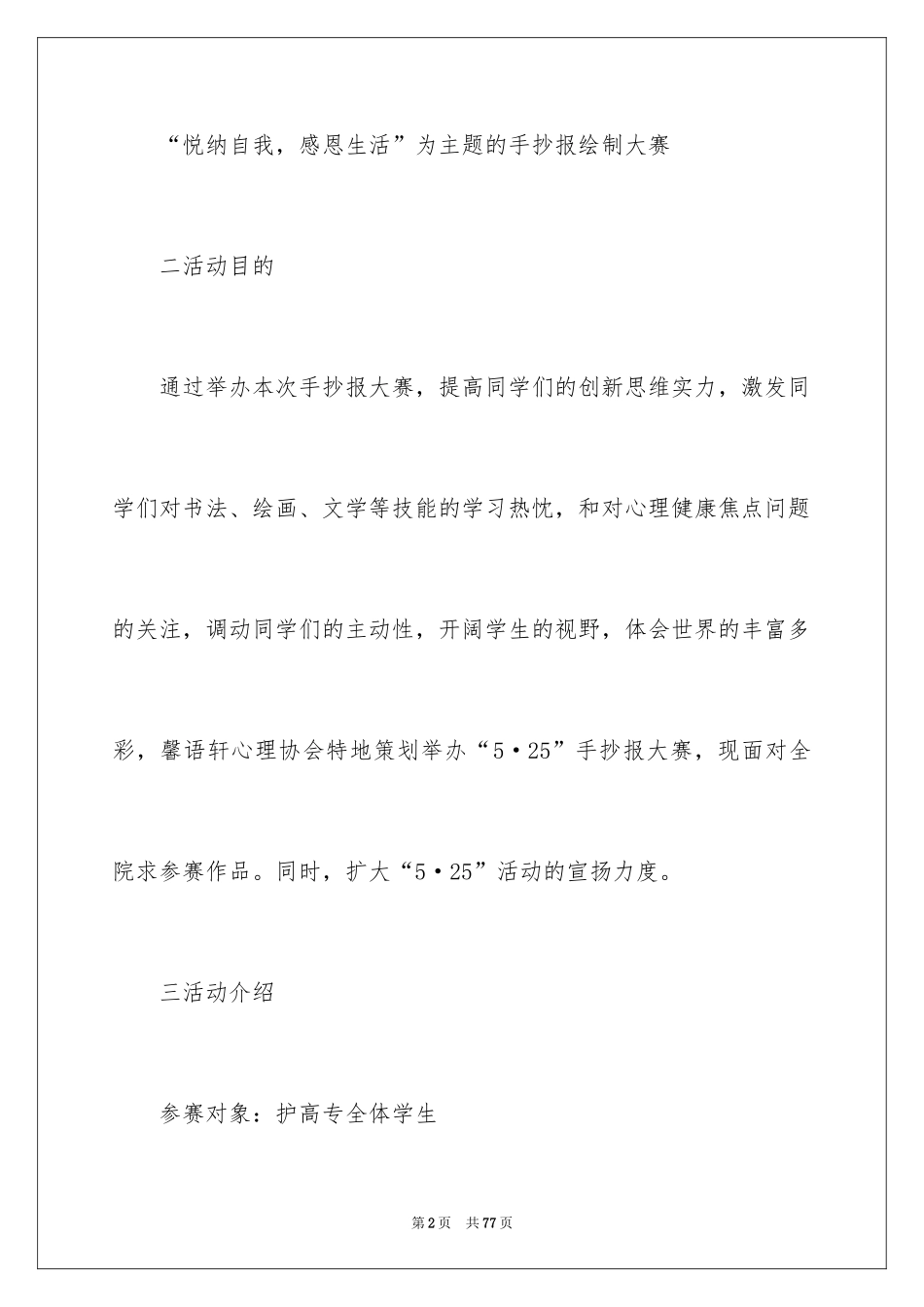 2024525心理健康节策划书_第2页