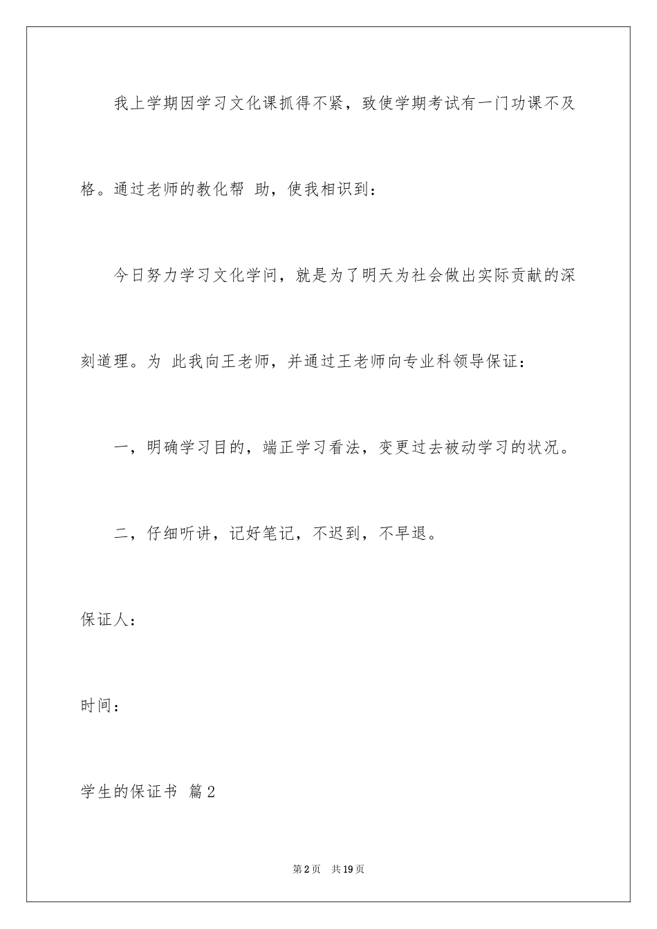 2024学生的保证书_120_第2页