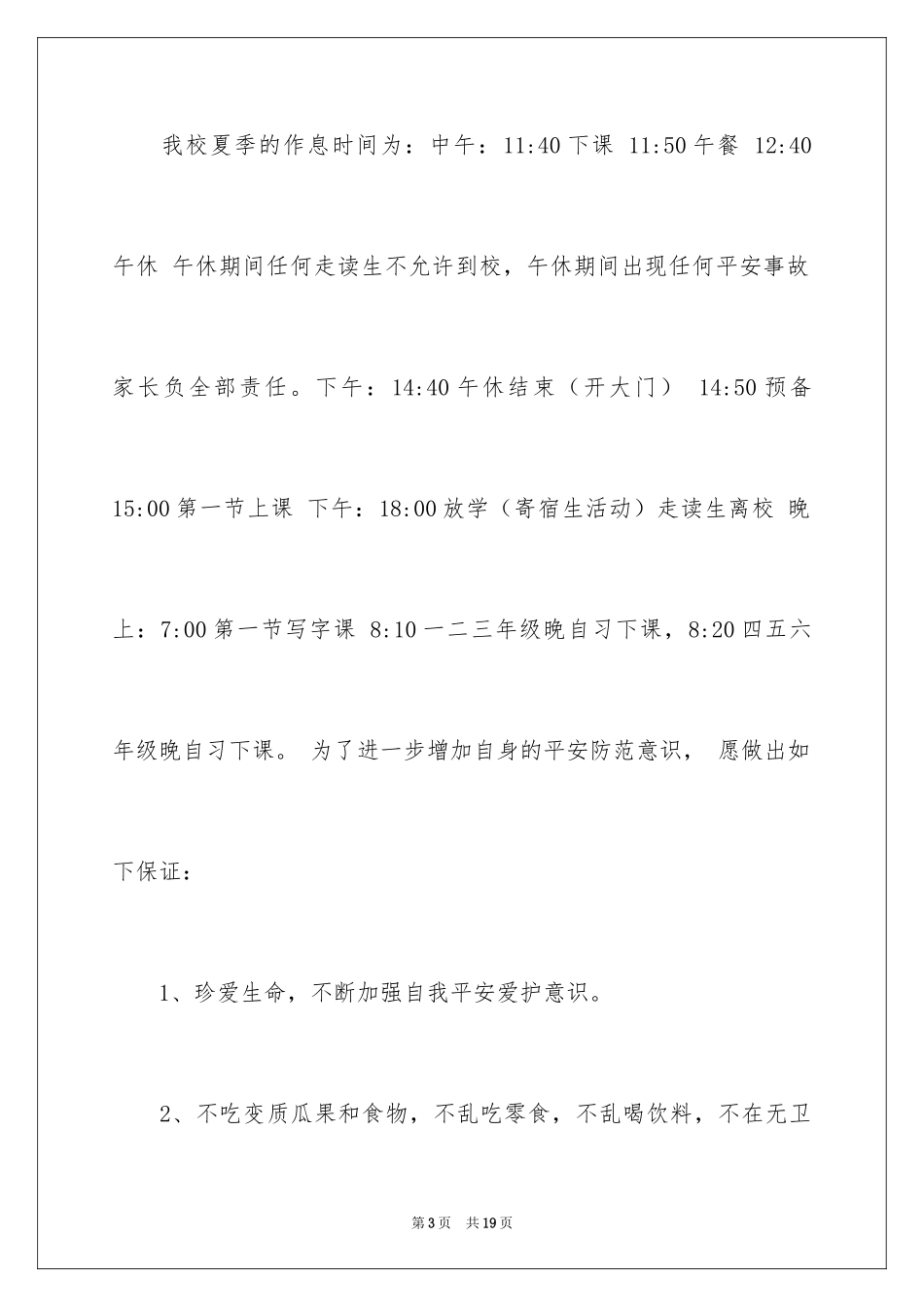 2024学生的保证书_120_第3页