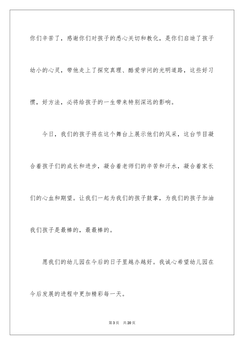 2024六一表演家长发言稿_第3页