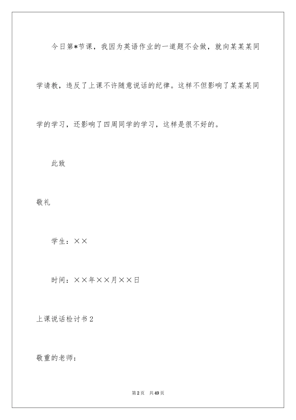 2024上课说话检讨书_114_第2页