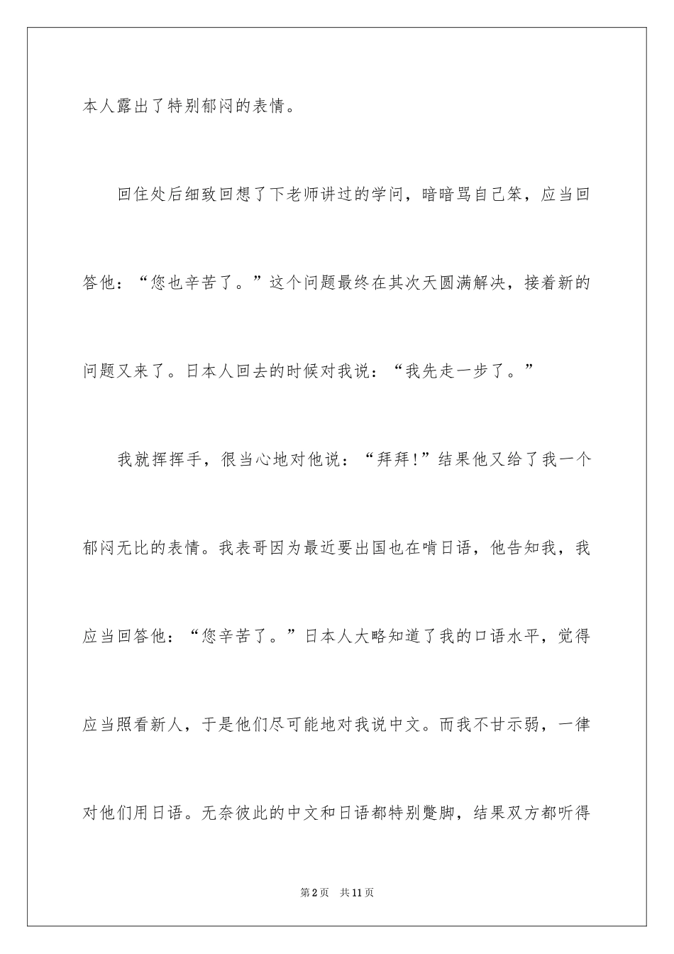 2024优秀日语实习报告_第2页