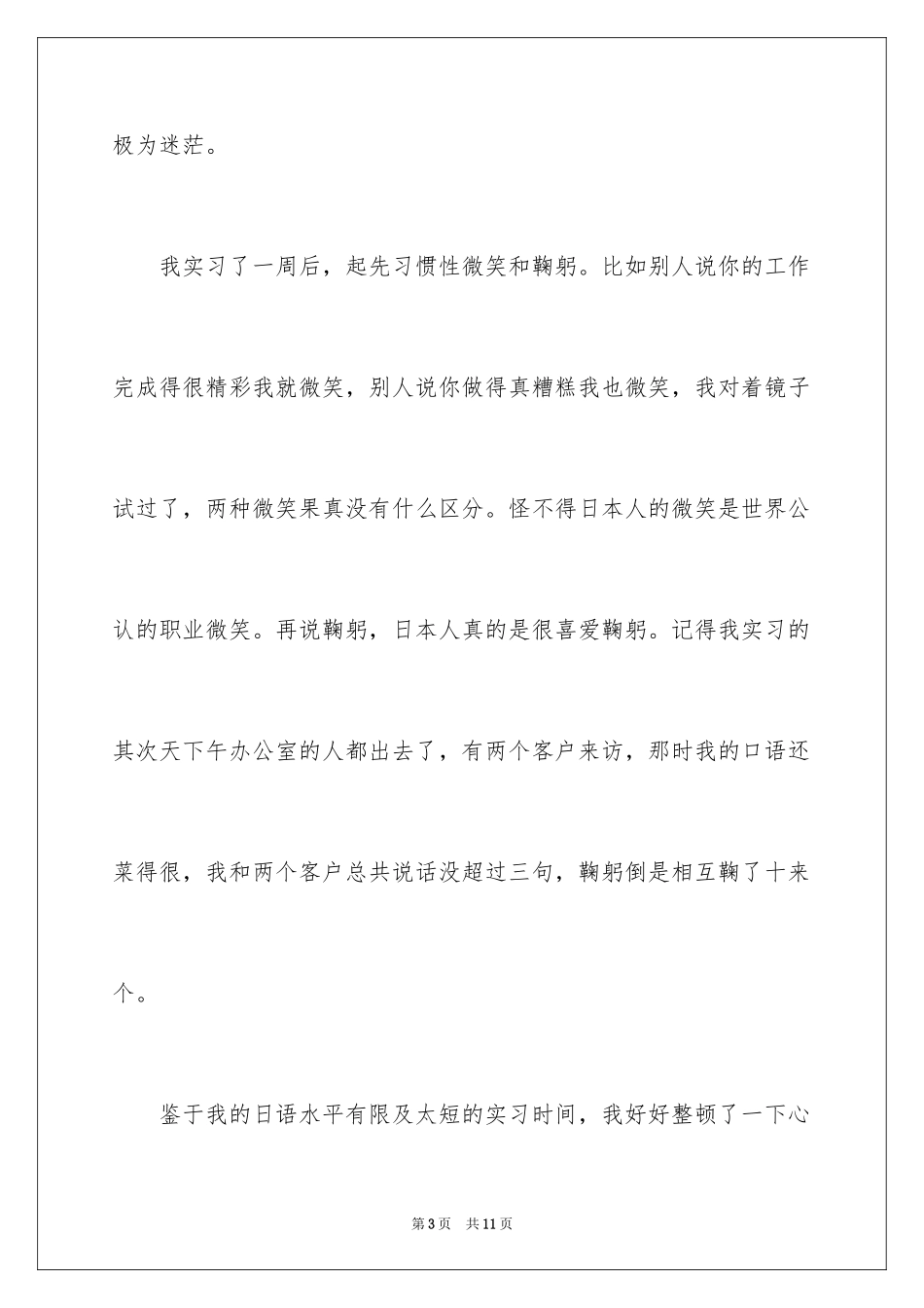 2024优秀日语实习报告_第3页