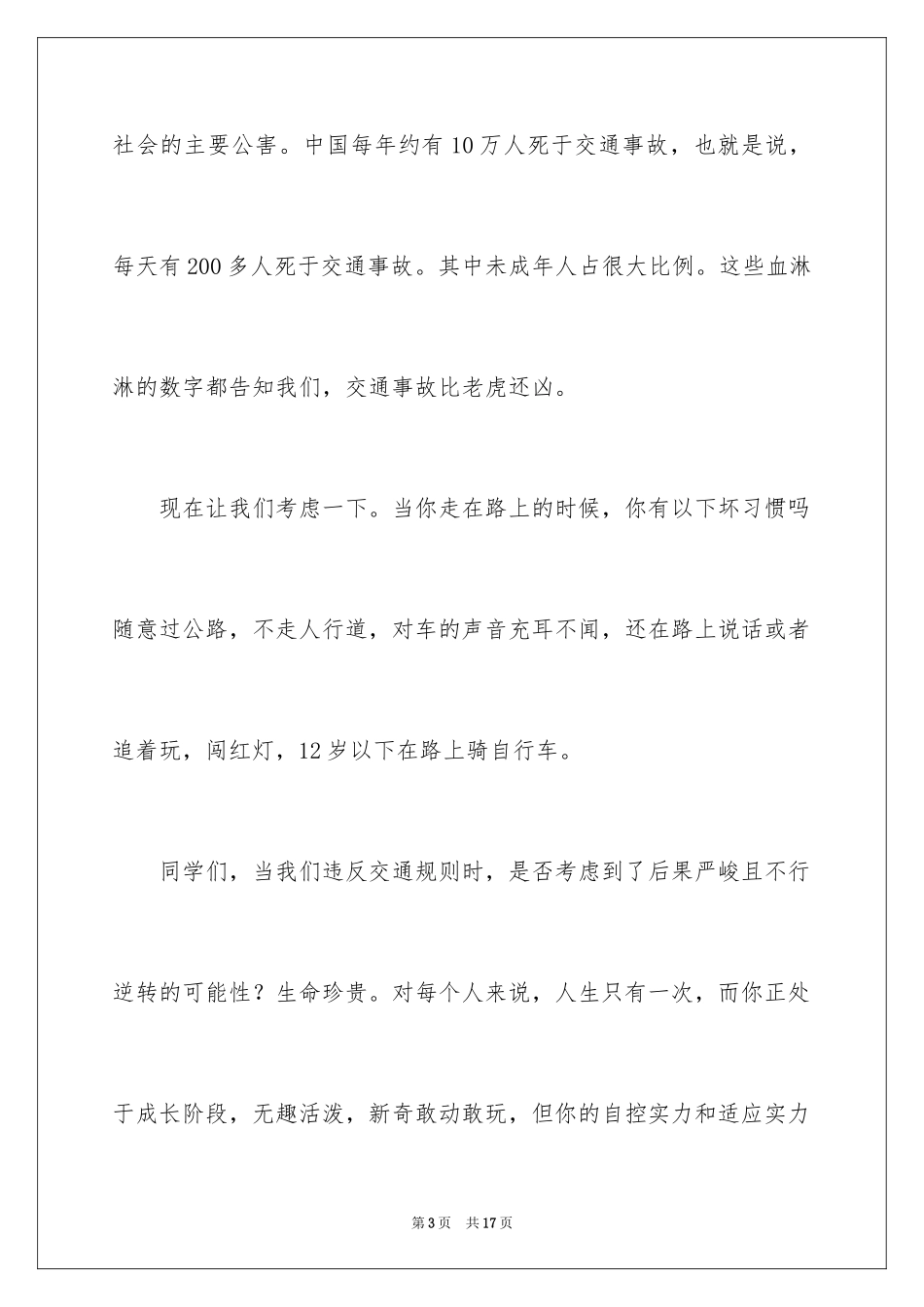 2024交通安全演讲稿_136_第3页