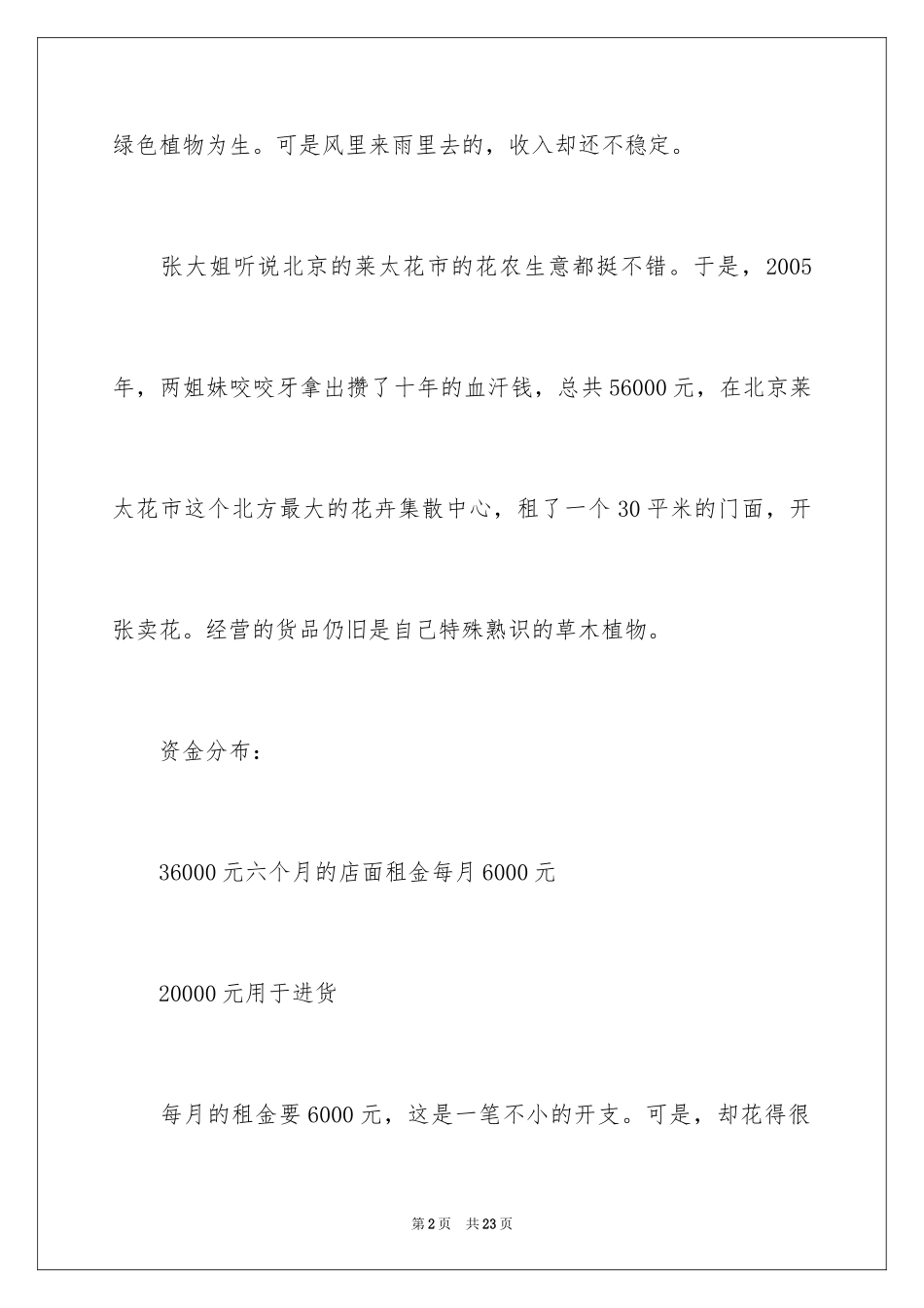 2024女生创业案例_第2页