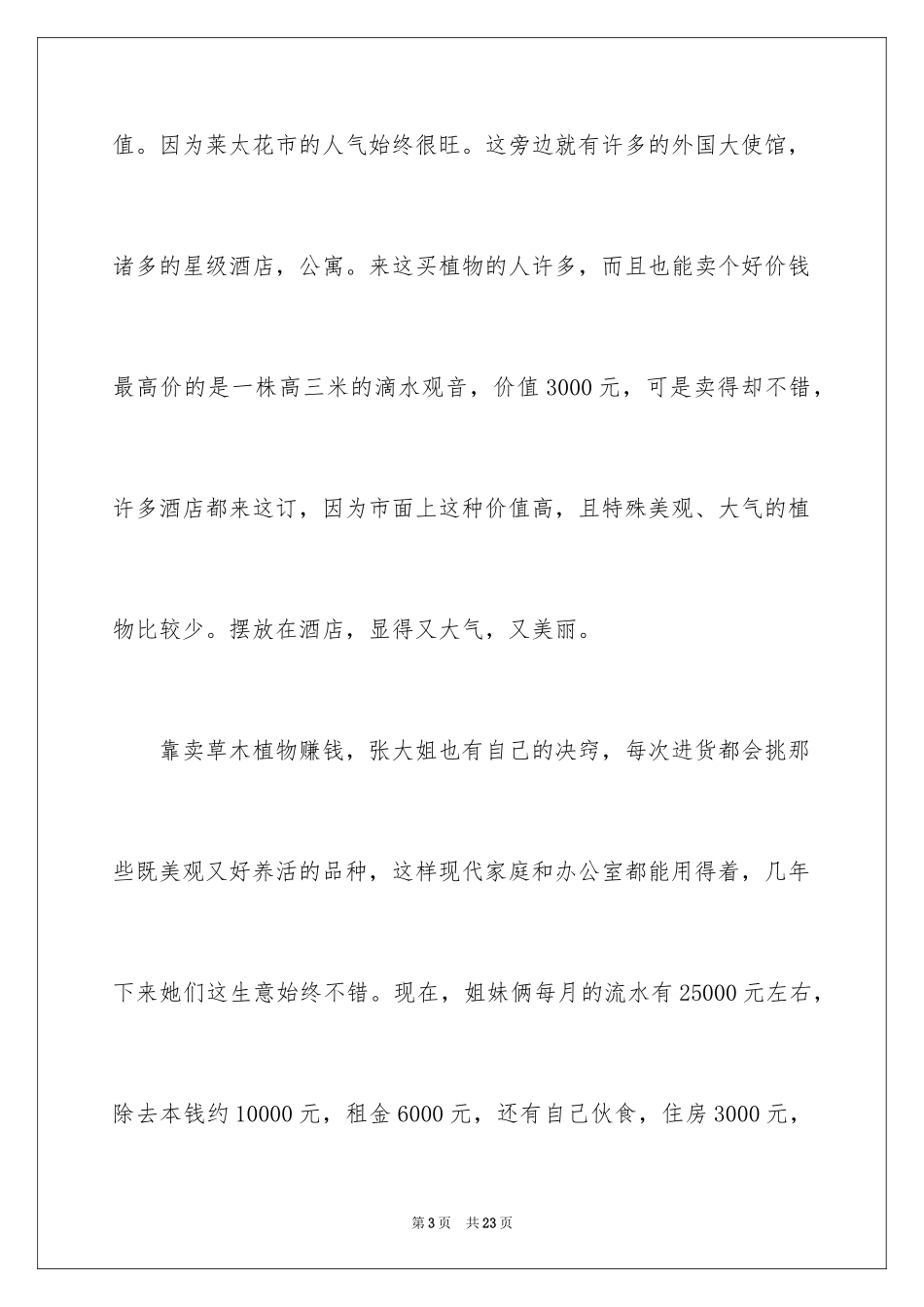 2024女生创业案例_第3页