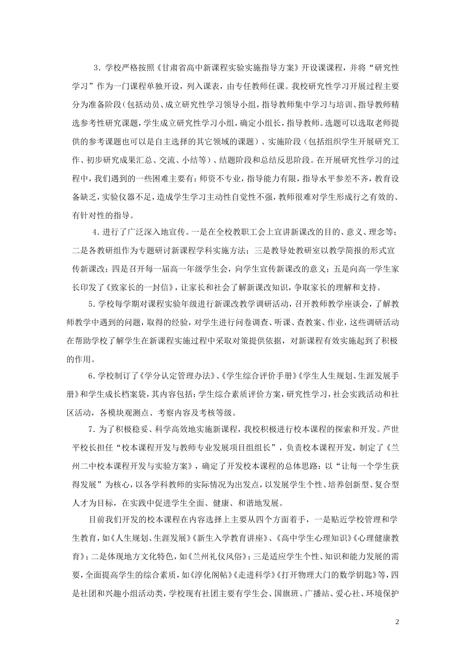 2014年兰州二中高中新课改工作总结_第2页