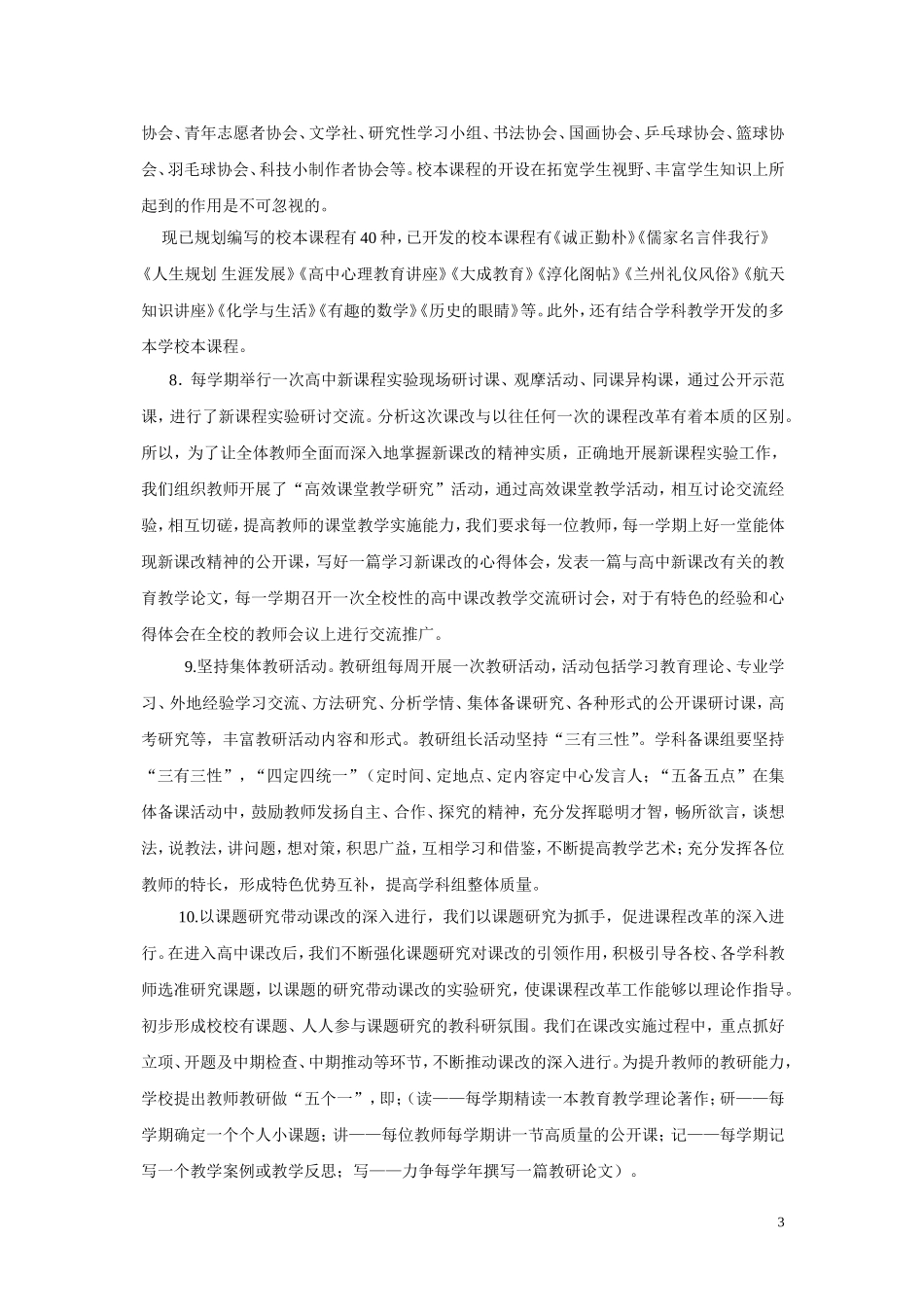 2014年兰州二中高中新课改工作总结_第3页