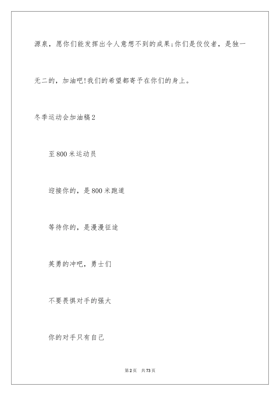 2024冬季运动会加油稿_26_第2页