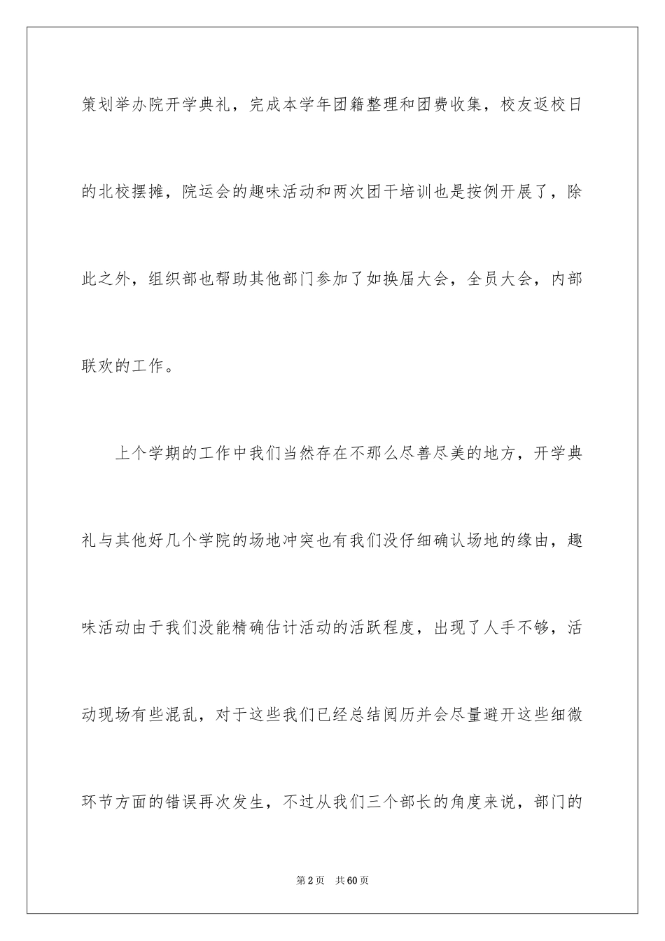 2024团委学生会工作总结_第2页