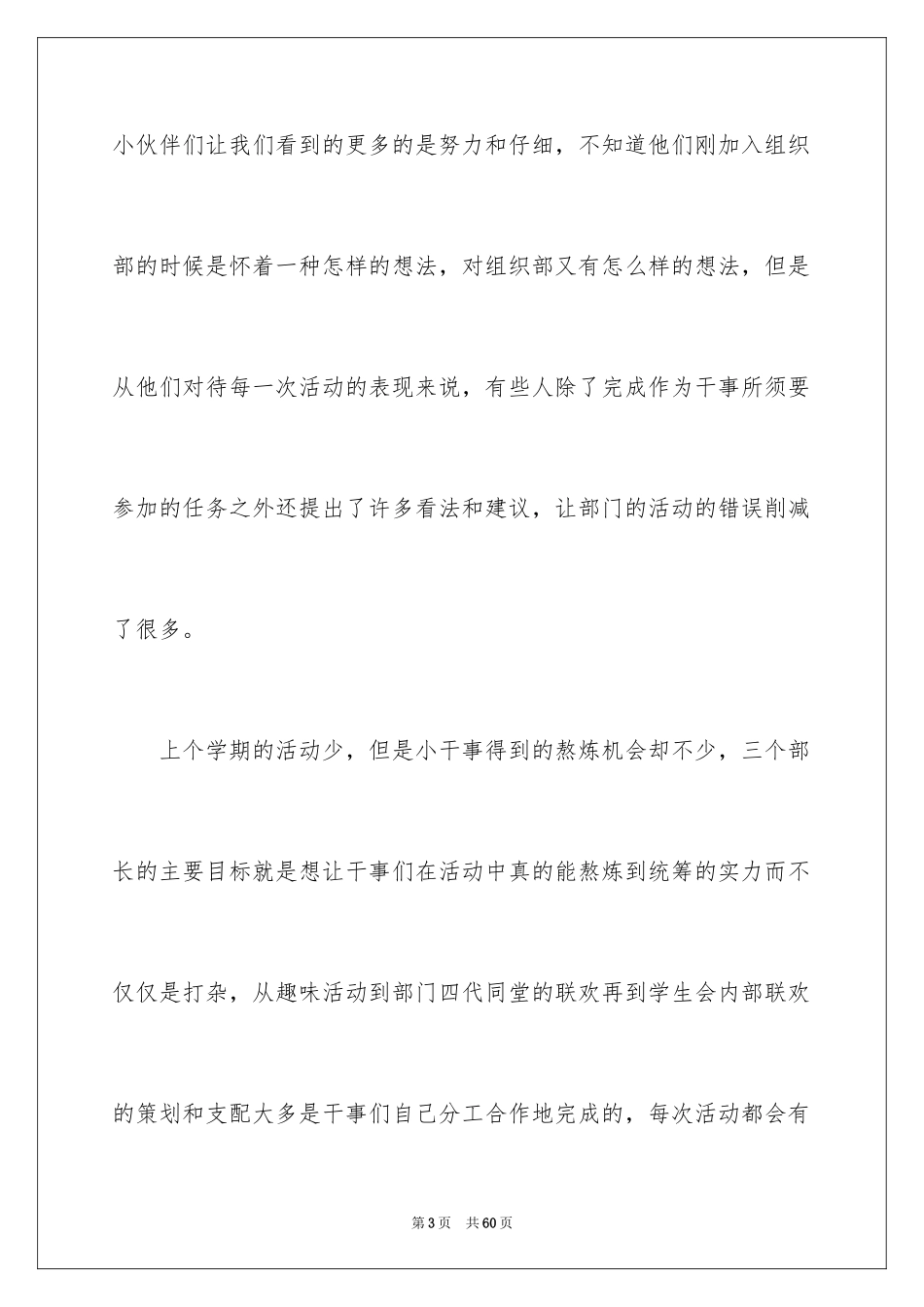 2024团委学生会工作总结_第3页