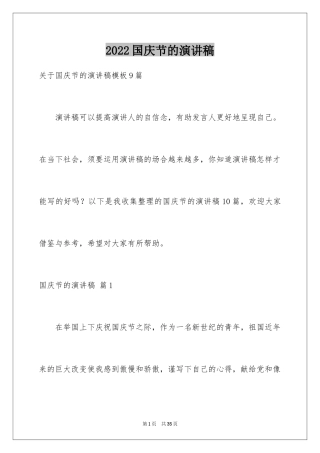 2024国庆节的演讲稿_287