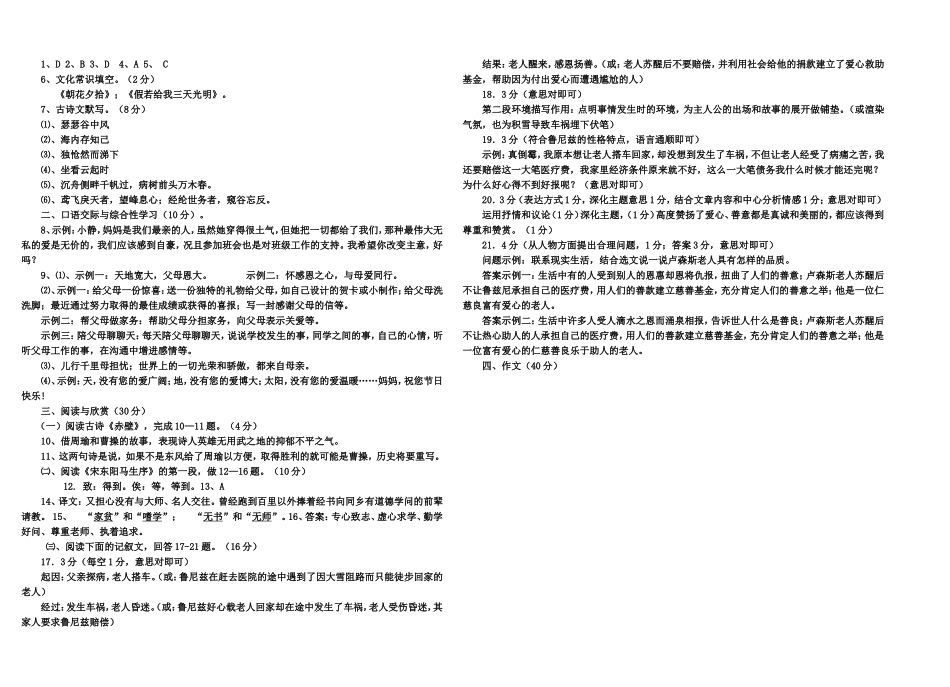 语文测试题zmj-4117-9950_第3页