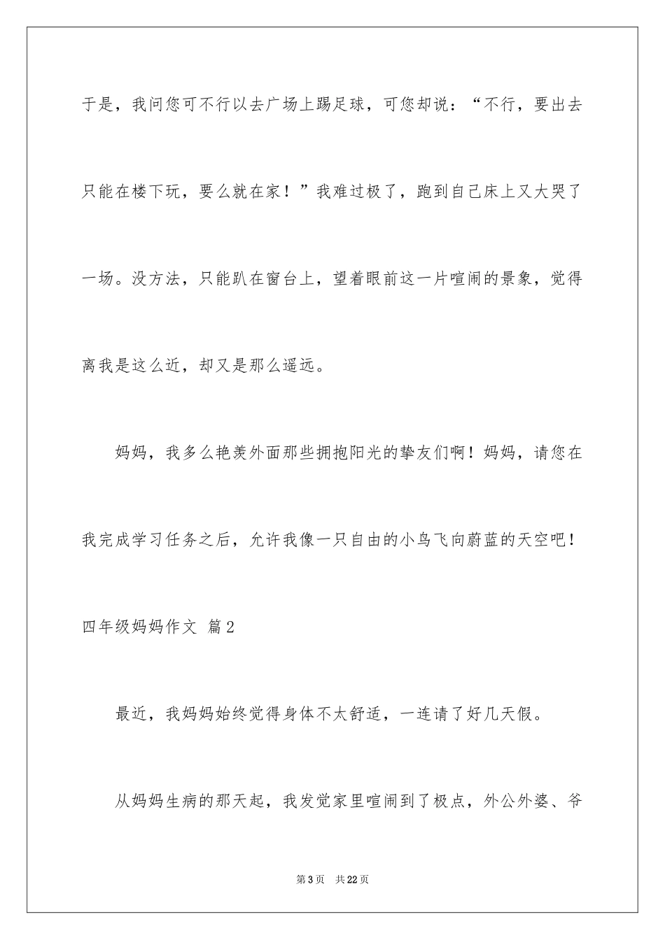 2024四年级妈妈作文_20_第3页