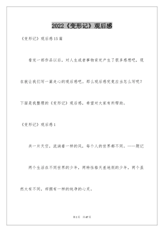 2024《变形记》观后感_21