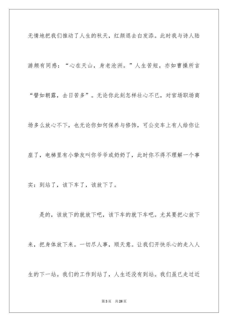 2024同学聚会发言稿_147_第3页