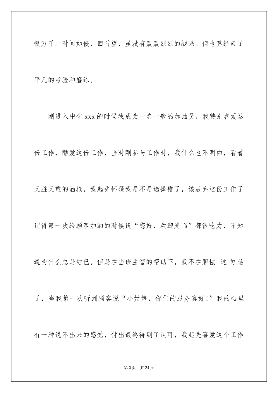 2024加油站员工年终工作总结_第2页