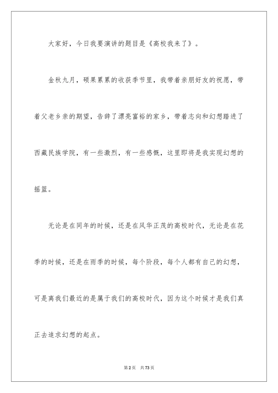 2024大学三分钟演讲稿_1_第2页