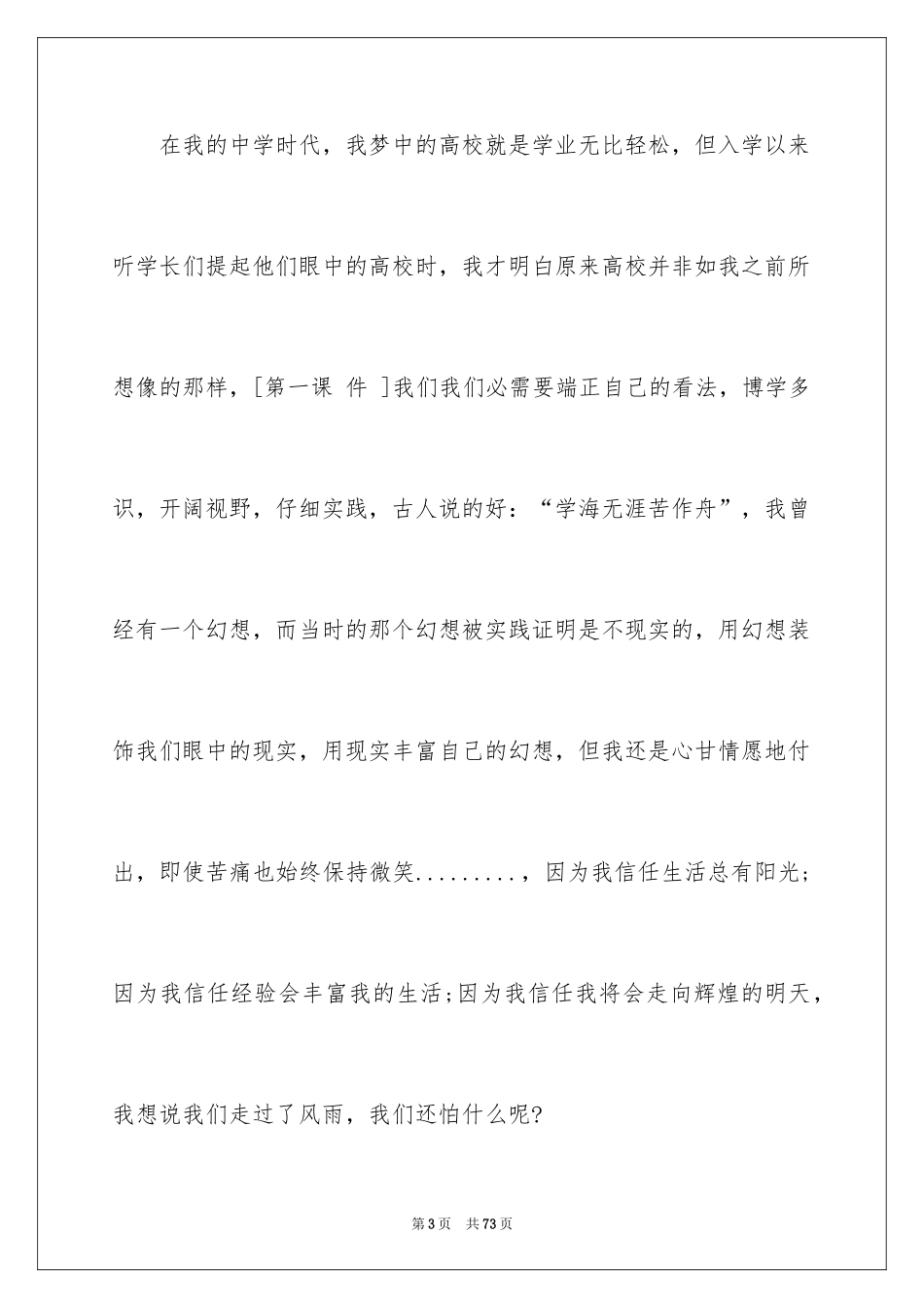 2024大学三分钟演讲稿_1_第3页