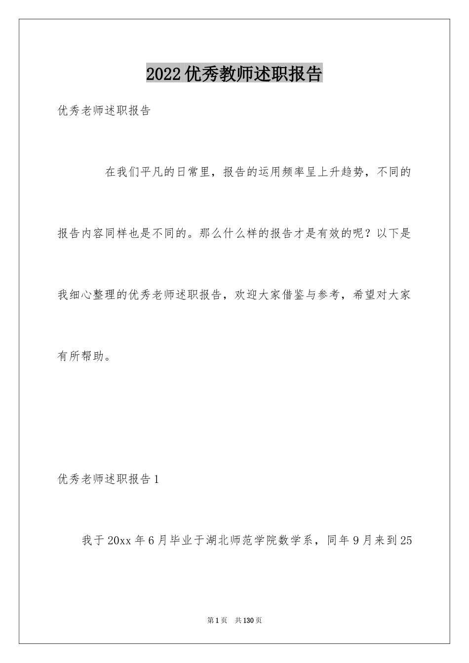 2024优秀教师述职报告_14_第1页