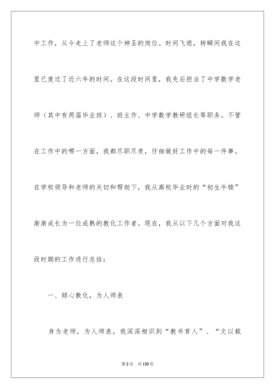 2024优秀教师述职报告_14_第2页