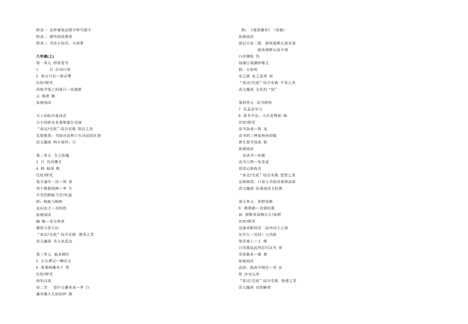 语文课文目录_第3页