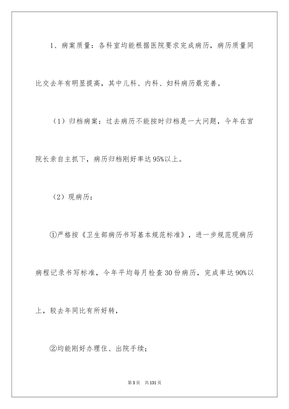 2024医务科工作总结_2_第3页