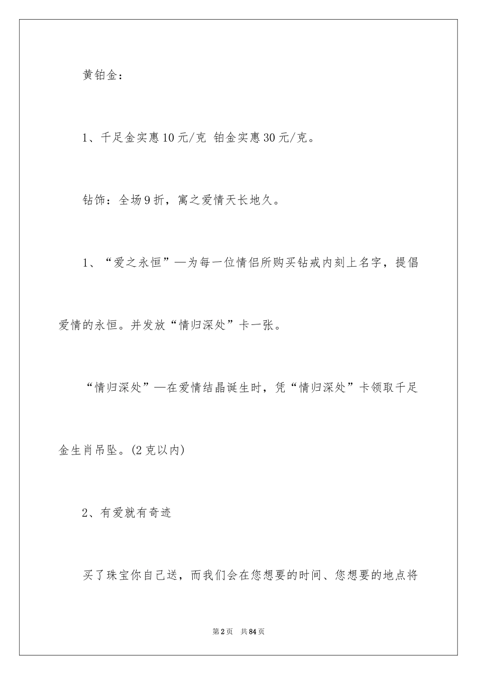 2024七夕活动策划_4_第2页
