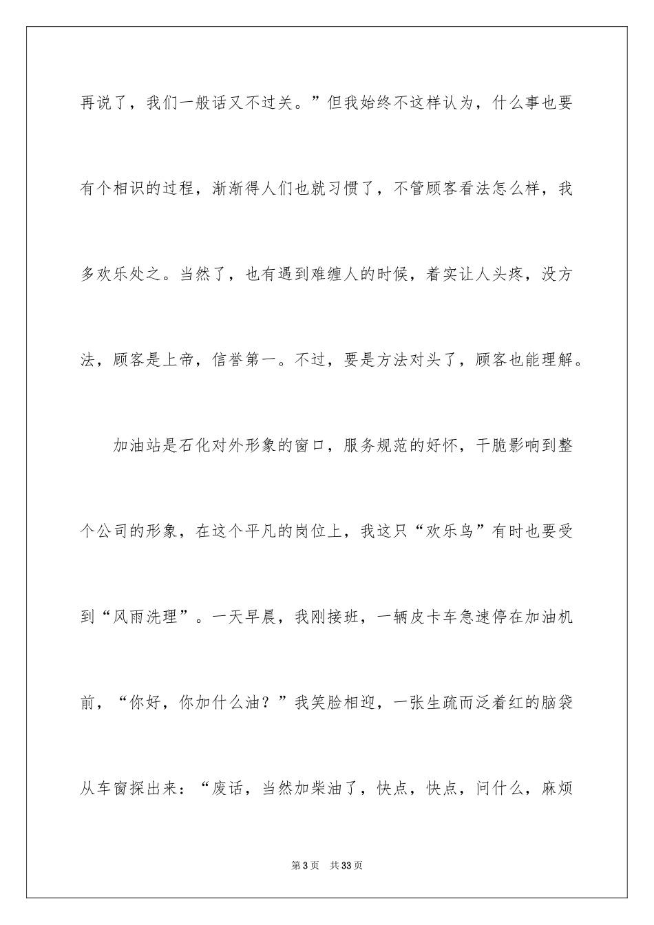 2024加油站演讲稿_33_第3页