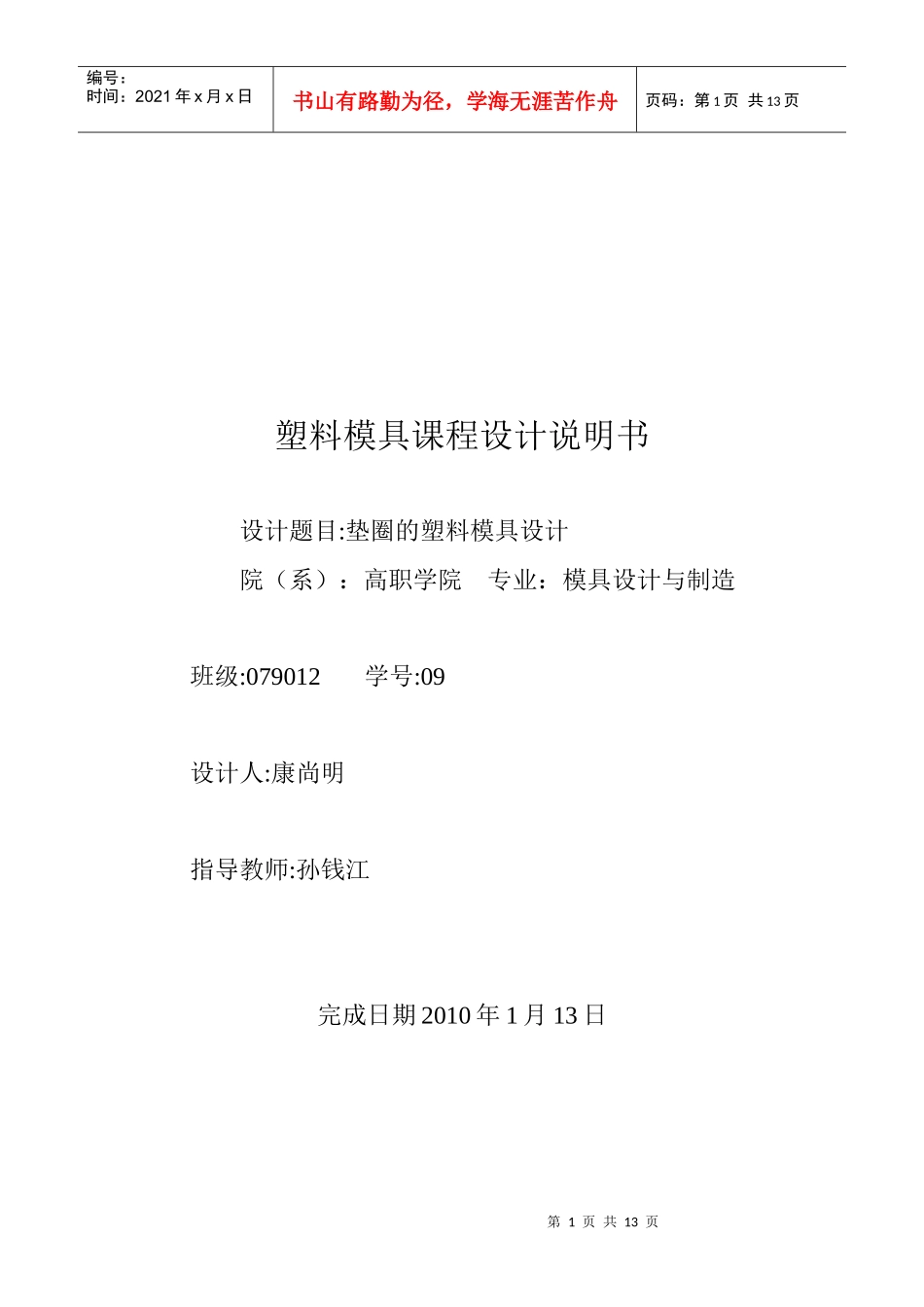 垫圈塑料模具设计要点_第1页