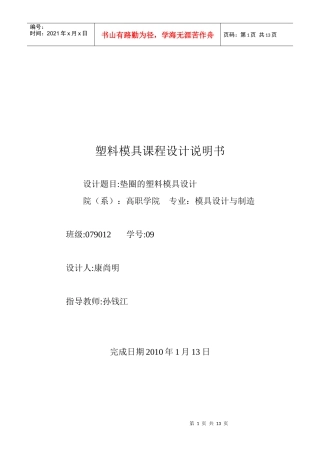 垫圈塑料模具设计要点