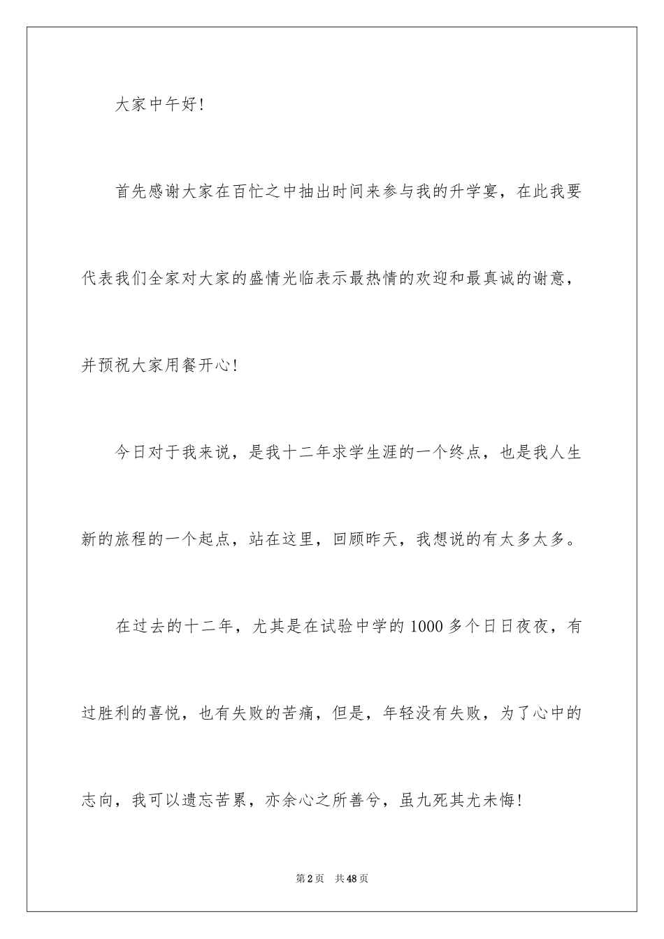 2024大学升学宴学生致辞_14_第2页