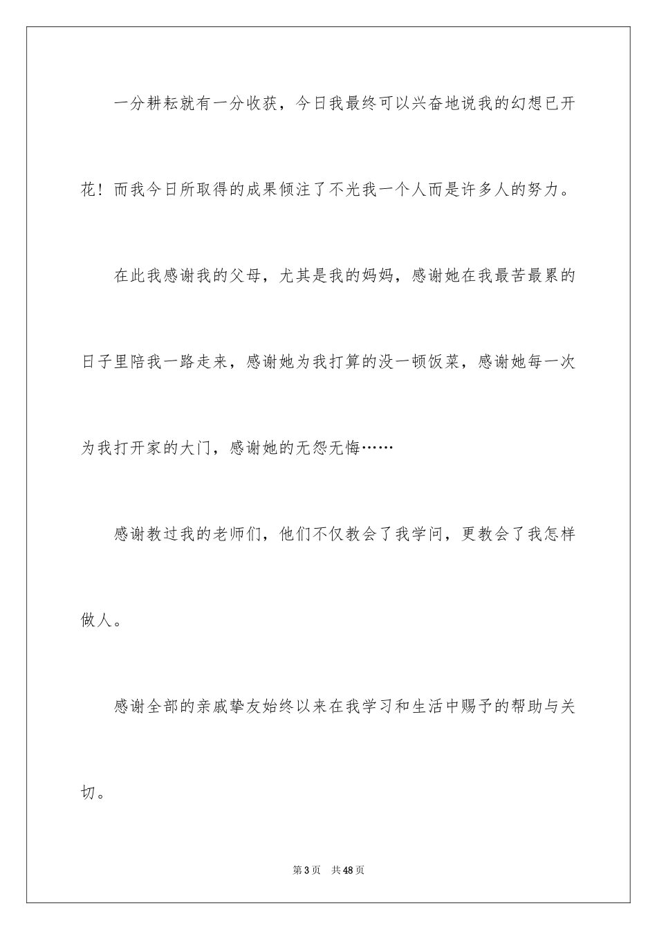 2024大学升学宴学生致辞_14_第3页