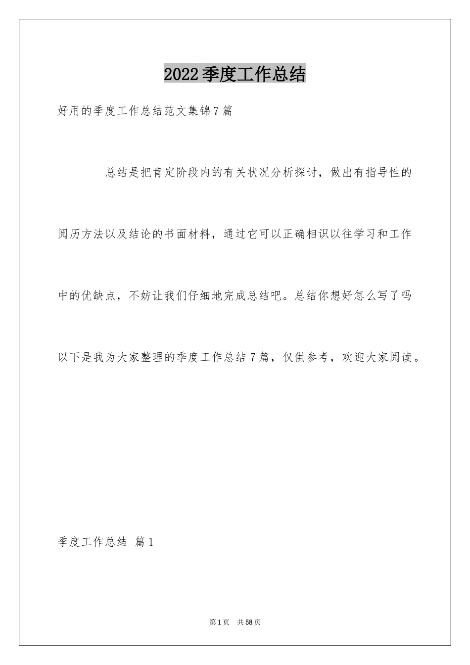 2024季度工作总结_463_第1页