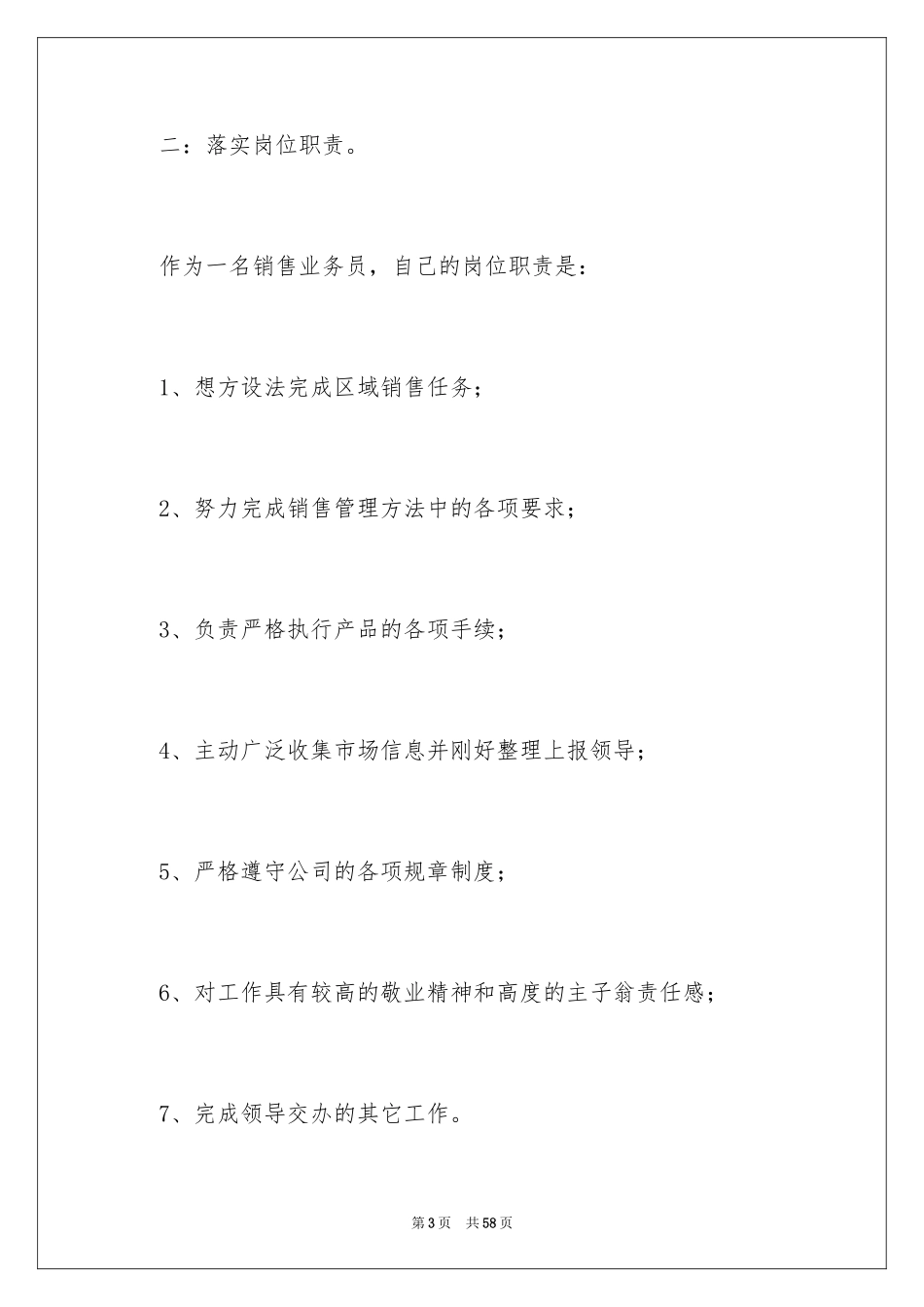 2024季度工作总结_463_第3页