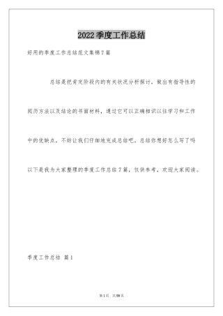 2024季度工作总结_463