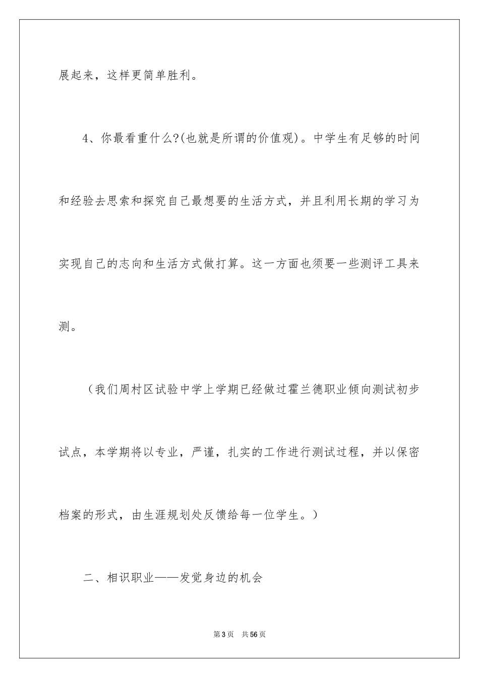 2024学生职业规划_256_第3页