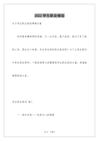 2024学生职业规划_256
