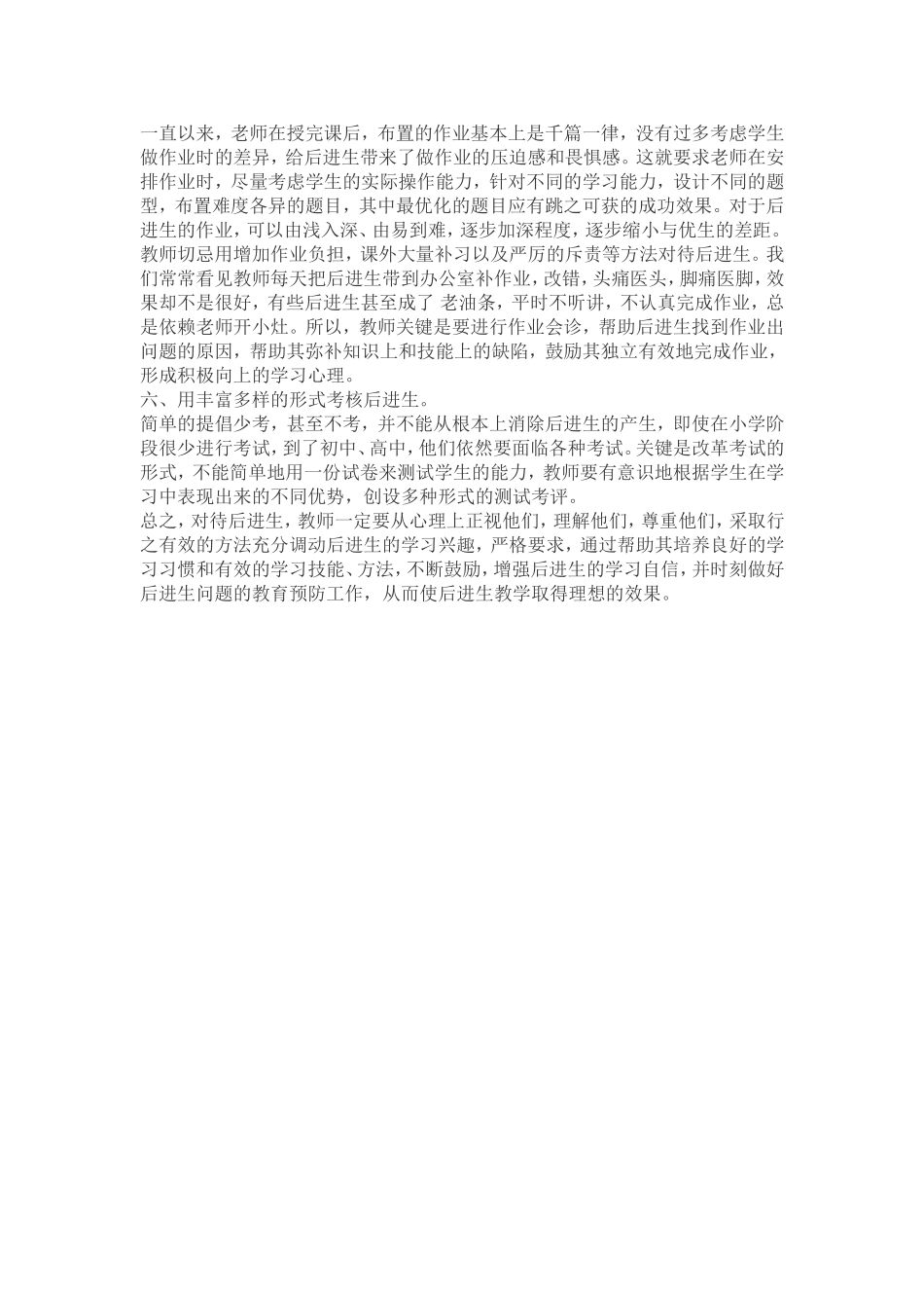 如何让学生爱学习_第2页