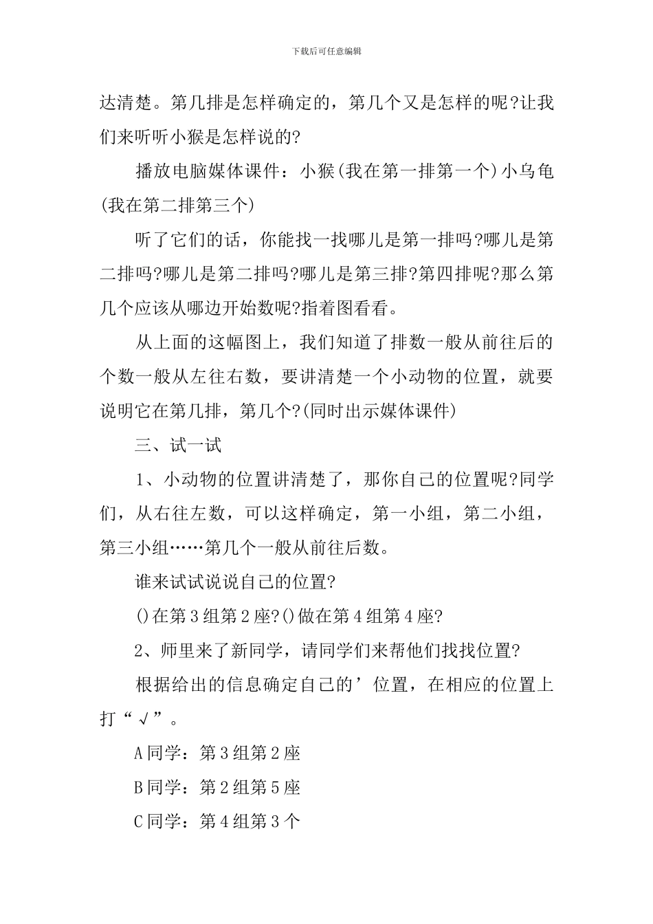 新苏教版四年级上册数学教案文案_第2页