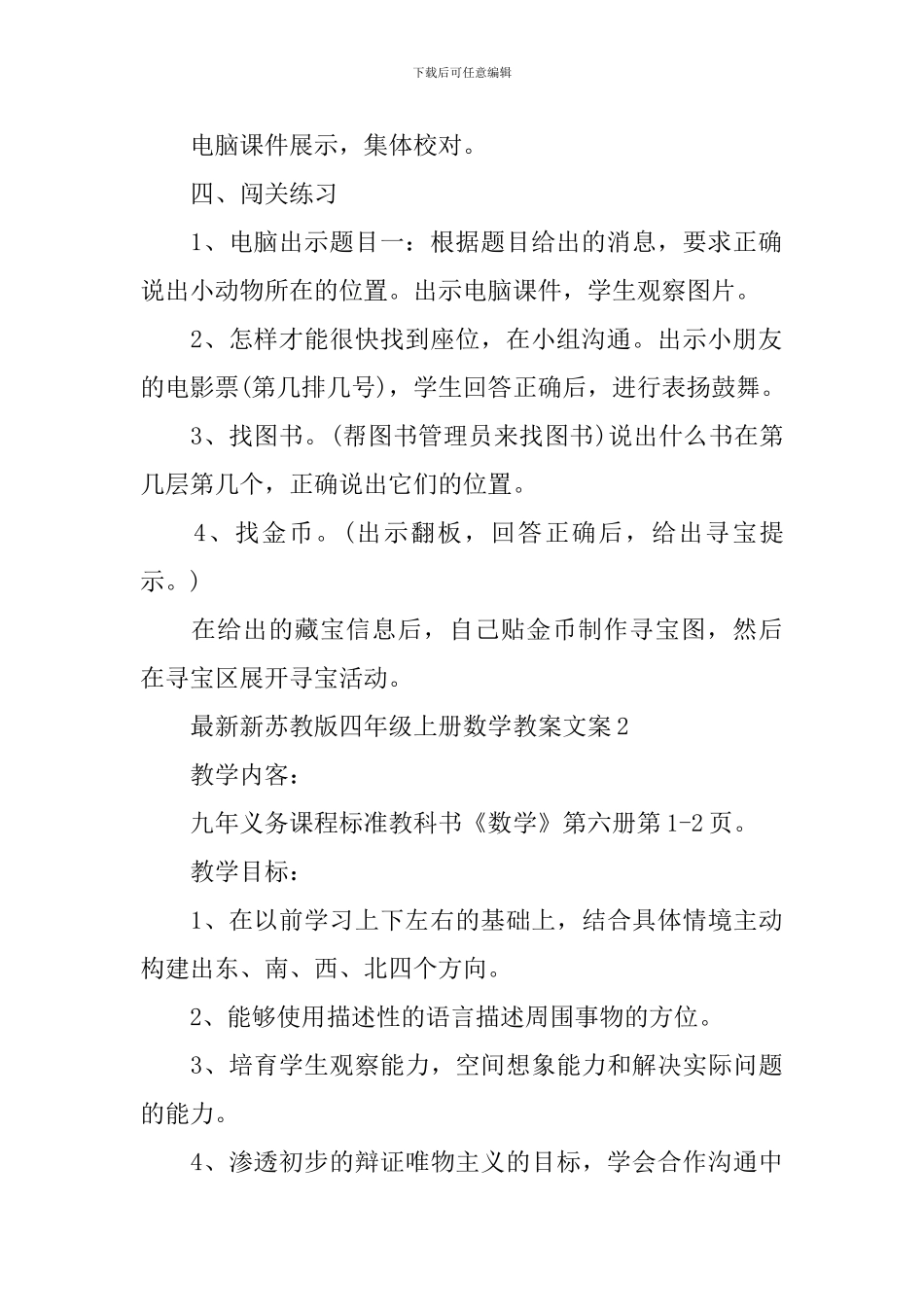 新苏教版四年级上册数学教案文案_第3页
